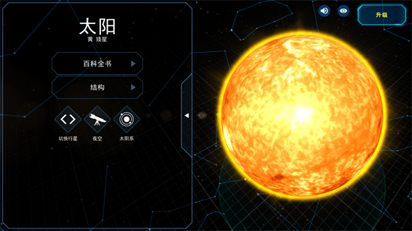 太阳系观测员2023最新版(Solar System Scope) v3.2.4