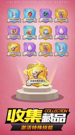 荣耀弓箭手 v1.0.4