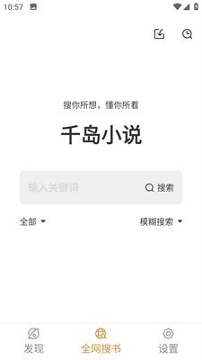 千岛小说  v1.4.4