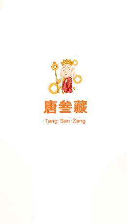 唐叁藏 v1.0.0