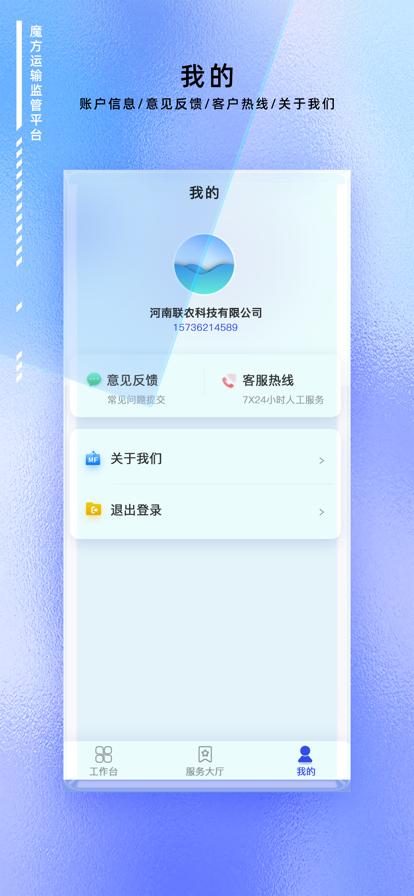 魔方运输监管  v1.0.0