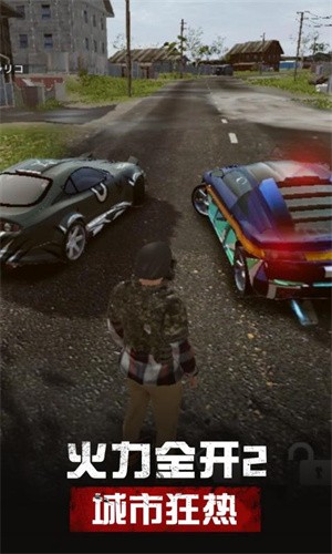 火力全开2城市狂热  v10.77