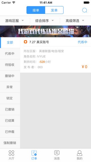 代练猫免费 v1.4.10