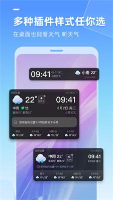 多多天气 v2.6.020