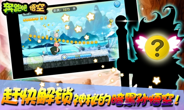 奔跑吧悟空 v1.0.2
