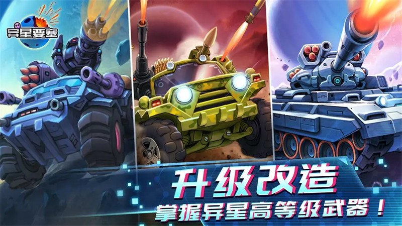 异星要塞官方版 v1.0.65