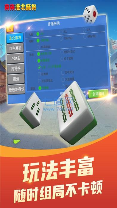 来来淮北麻将安卓