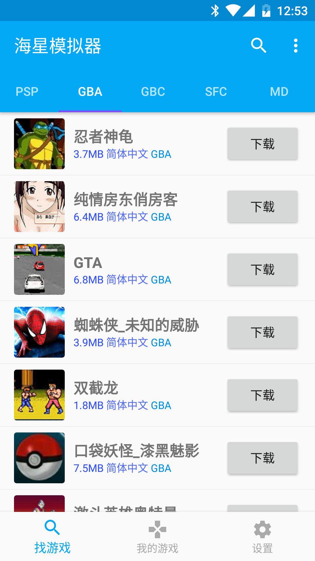 海星模拟器  v1.1.64
