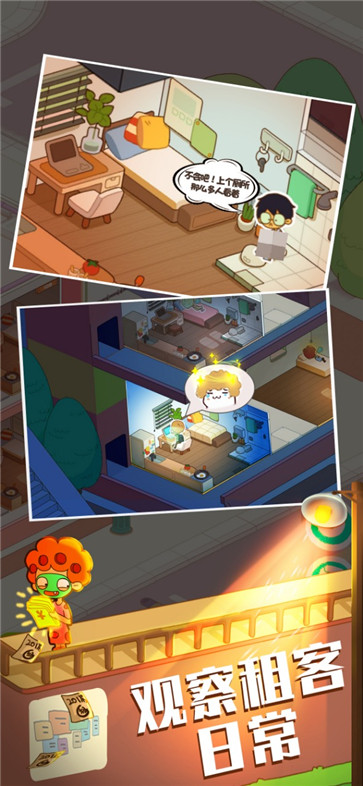 房东模拟器手机版  v2.8.5