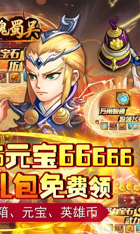 萌斗魏蜀吴官方正版  v1.0.0