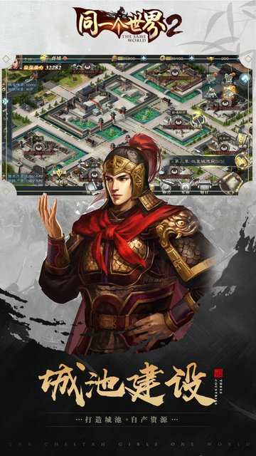 同一个世界2策略为王手游官网版  v4.2.3