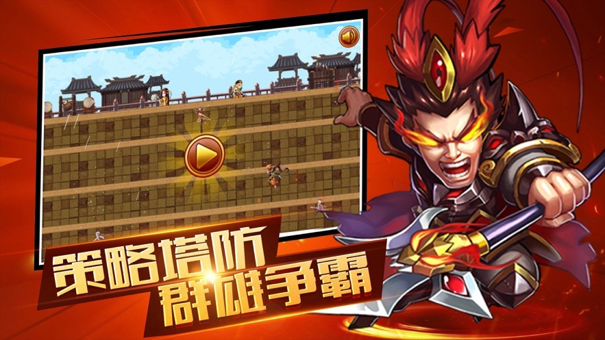 三国塔防之统御山河 V 1.0