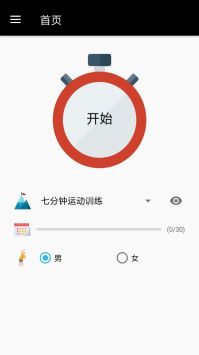 瘦身计划助手截图0