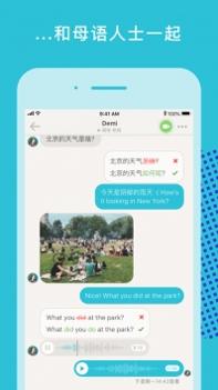 Tandem语言交换 v3.1.5