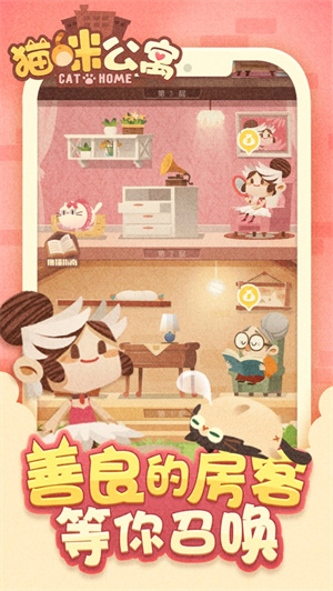 猫咪公寓解锁版花园版 v3.5.2