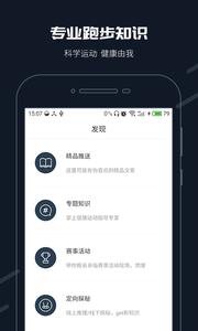 步道乐跑截图0