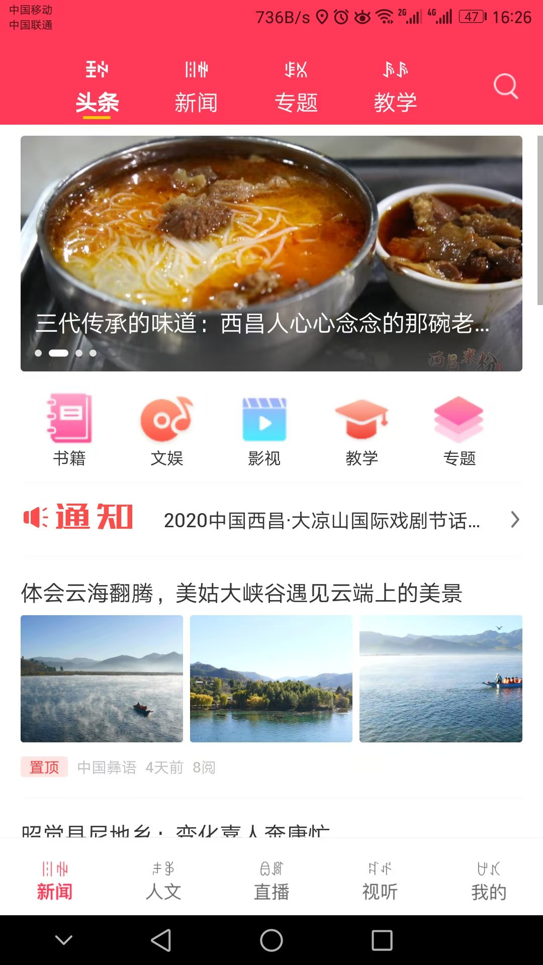 掌上彝州APP官网平台  v5.5.3