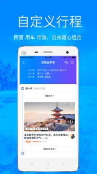 飞鱼旅行 v3.1.5