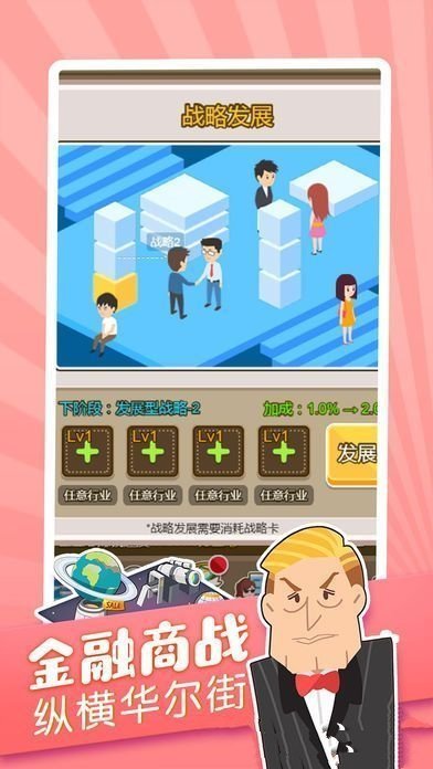 亿万首富继承人 v1.0.6