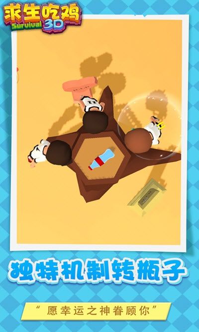 求生吃鸡3D游戏安卓版图片1