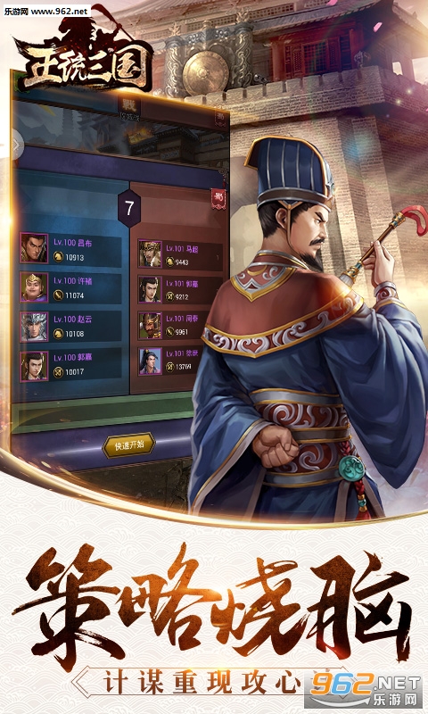 正统三国安卓版 v1.11.75