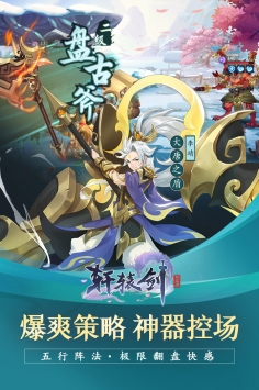 轩辕剑剑之源 v4.0.5