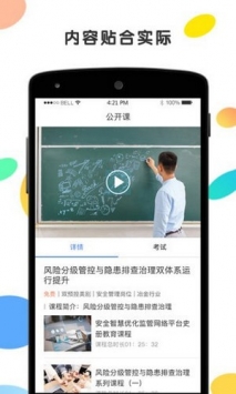 安创云课堂 v2.0.5
