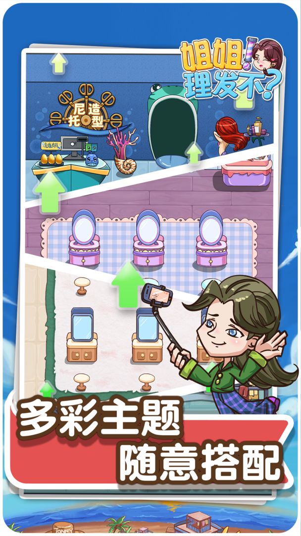 姐姐理发不官方版下载  v3.0.2