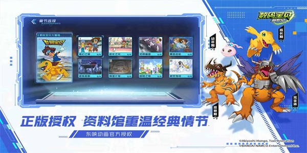 数码宝贝新世纪官方版  v2.6.0