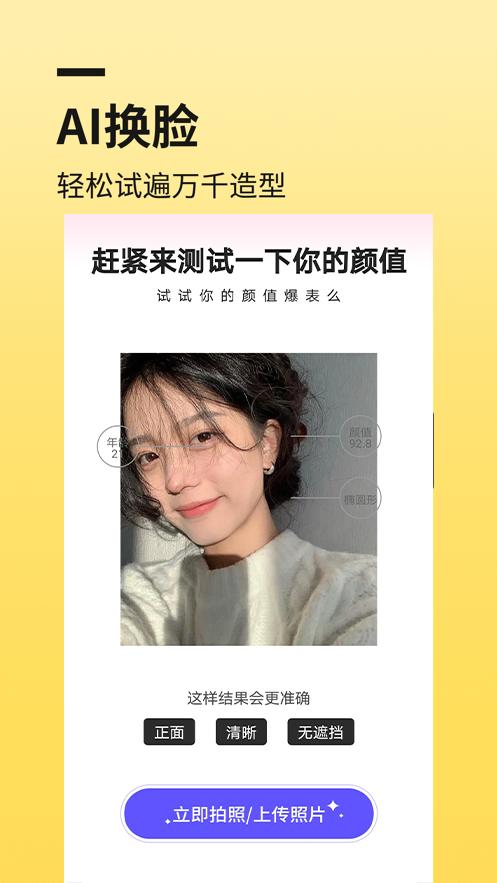 Facelab换脸漫画相机 v10.0.0