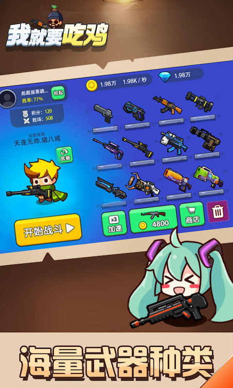 我就要吃鸡 无敌版无限血无限金币钻石 v3.1.5