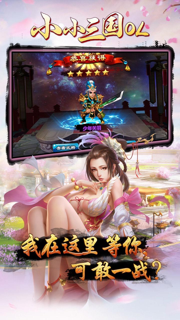 小小三国 v11.0
