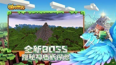 迷你世界四周年  v0.51.0
