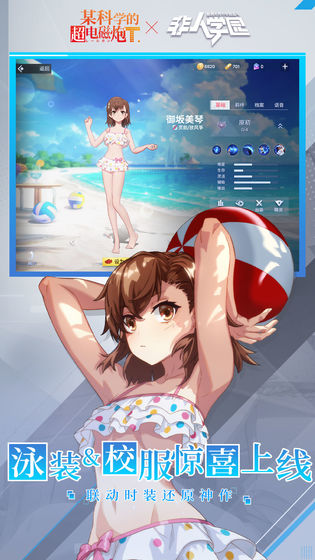 非人学园 v4.3.51