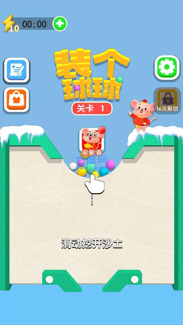 装个球球红包版