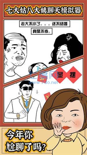春节模拟器 v1.0.0