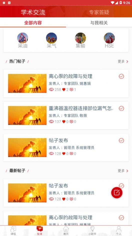 长庆培训学员版app官方版图片1