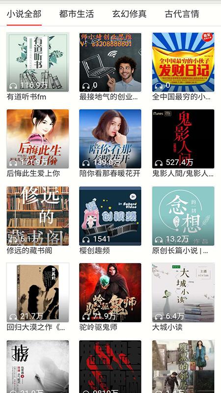 免费小说听书大全截图1