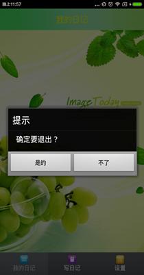 私密日记本 v2.3