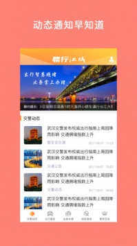 易行江城 v3.2.5