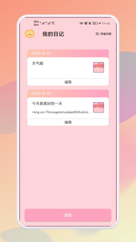 情绪管理平衡日记  v1.1