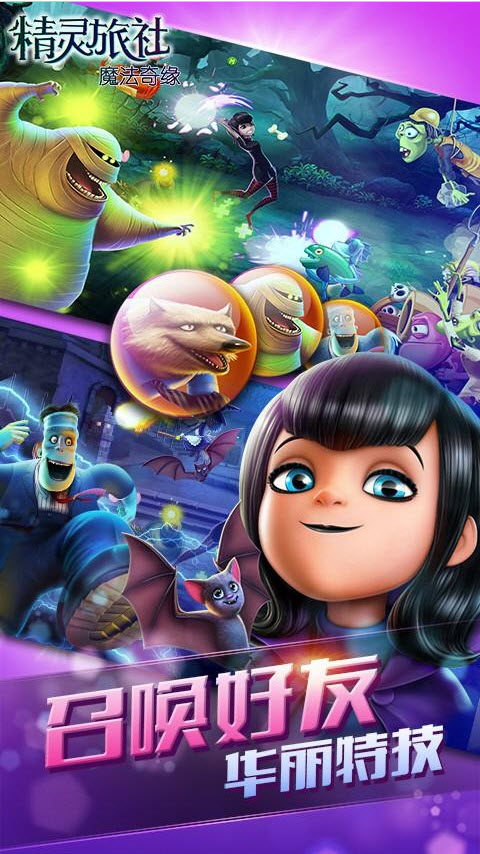 精灵旅社魔法奇缘 V1.02官方版