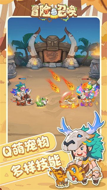 冒险与召唤  v1.0.0