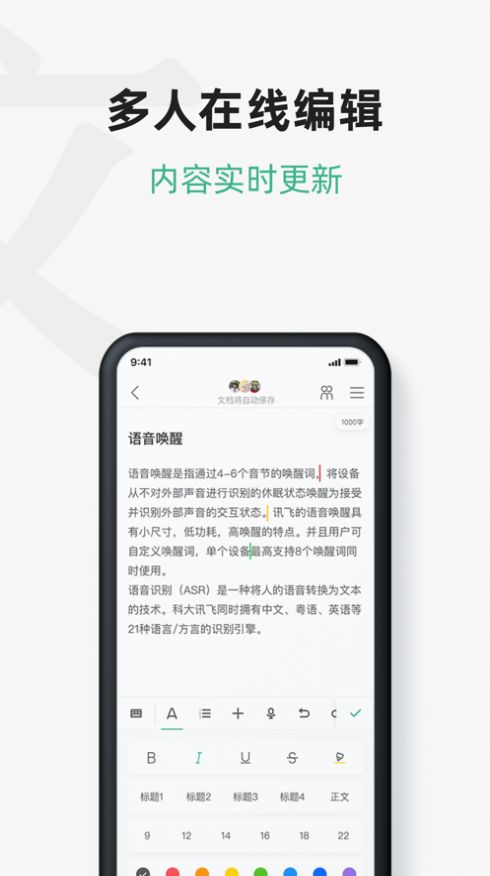 讯飞文档APP官网下载安装  v4.4.2