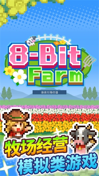 像素牧场物语中文正版 v3.00