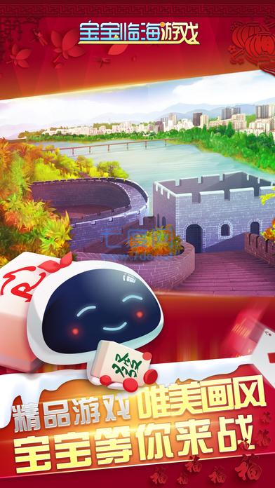 宝宝临海游戏官方版