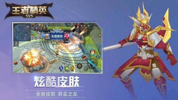 王者5v5竞技破解版
