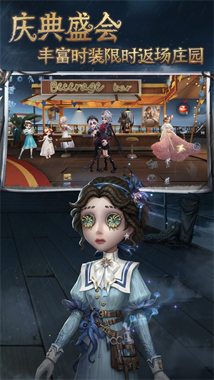 第五人格 免费下载 v3.2.5