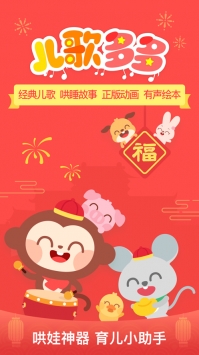 儿童歌歌 v2.0.5