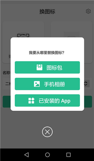换图标 v2.9.4